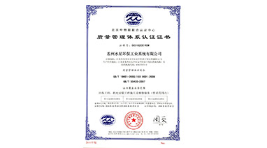 热烈祝贺米兰官方端网页版环保喜获“ISO9001质量管理体系认证”证书