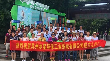 米兰官方端网页版环保九周年庆丨 灿烂六月漫步天目湖