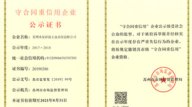 喜报丨热烈祝贺米兰官方端网页版环保荣获“守合同重信用”企业荣誉称号